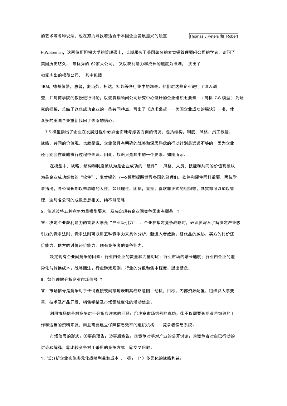 公司战略管理复习资料.doc_第3页