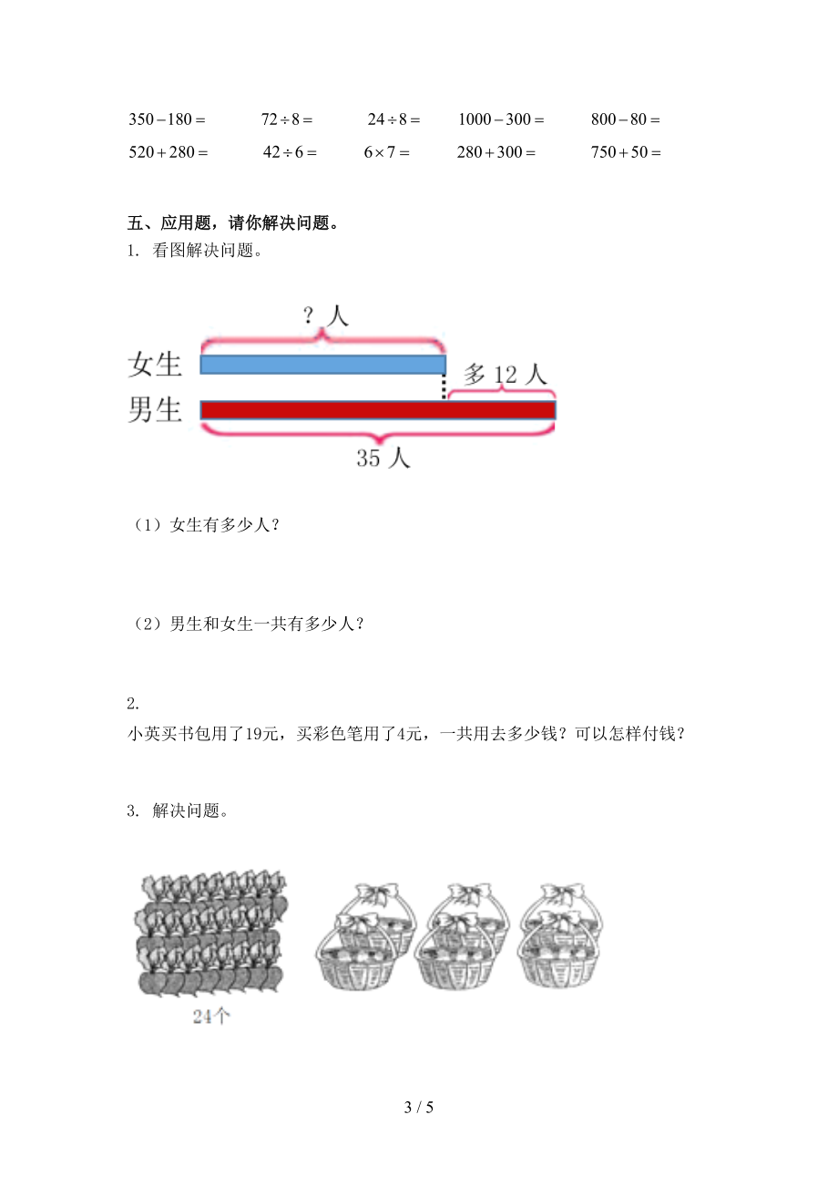 2021年二年级数学上册期末考试训练浙教版.doc_第3页