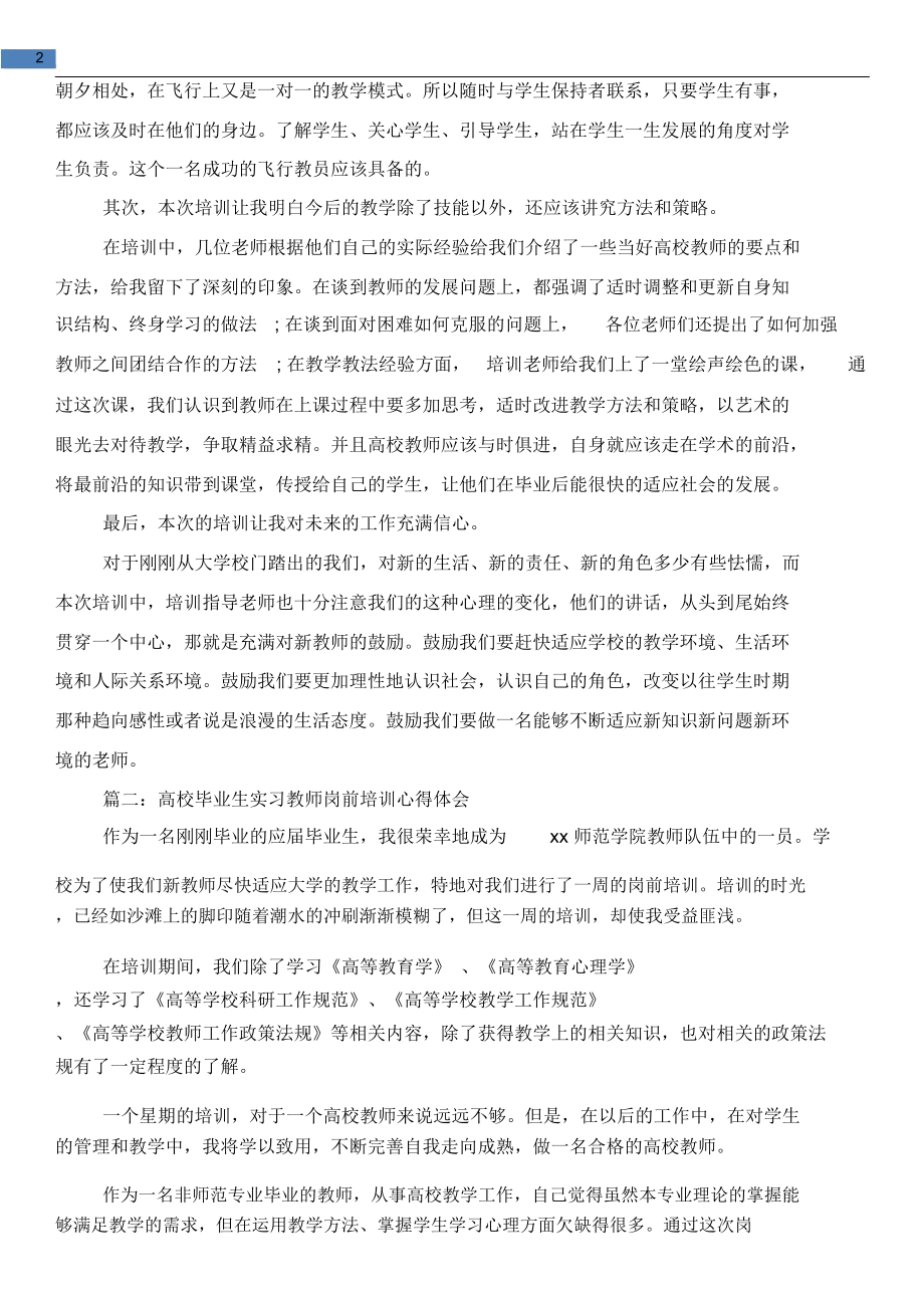 [教育文化]高校毕业生实习教师岗前培训心得体会.doc_第3页