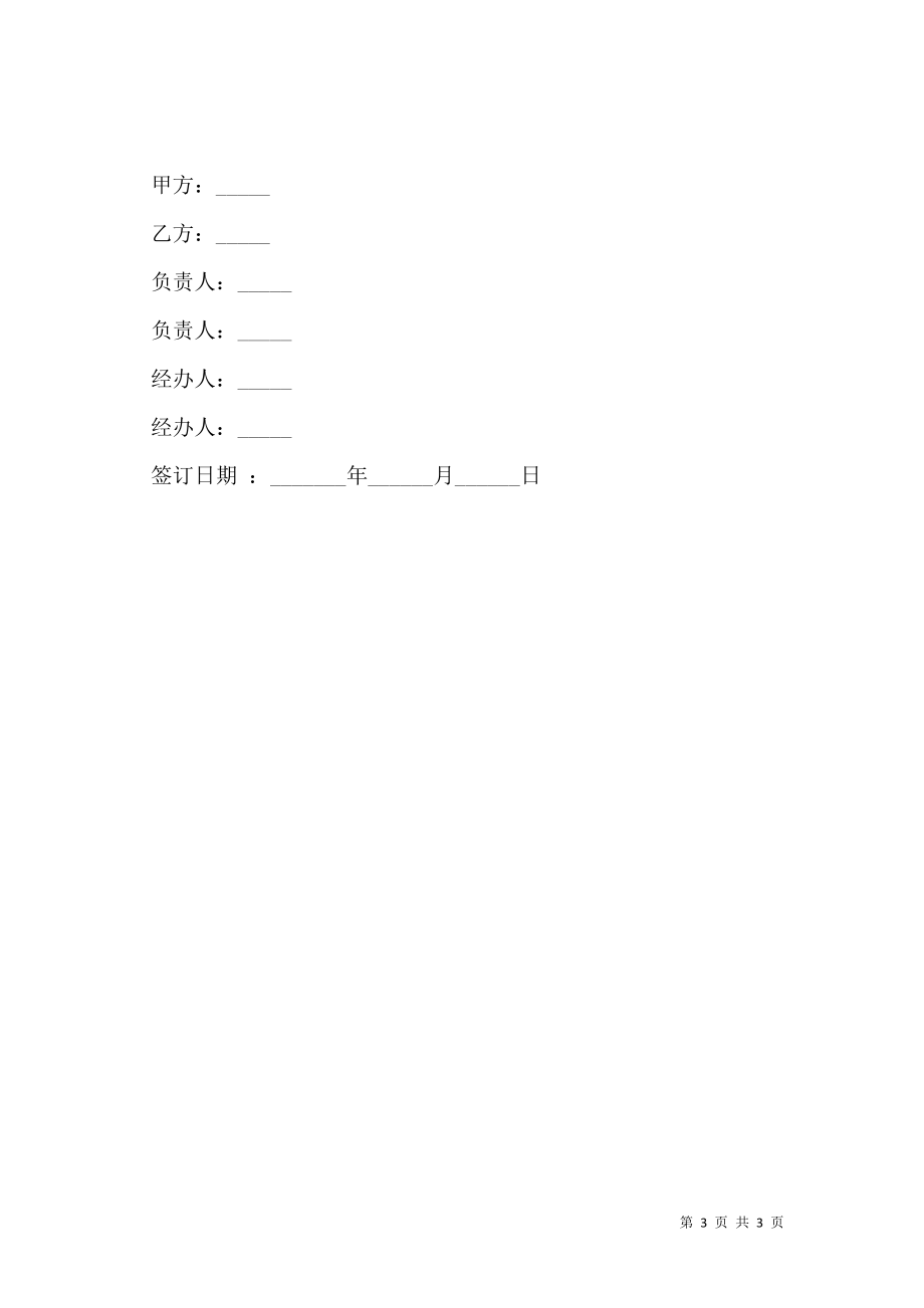 机械租赁合同正式.doc_第3页