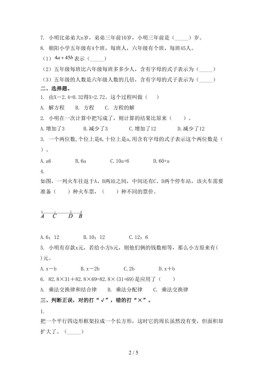 2021年五年级数学上学期期末考试摸底检测北京版.doc_第2页