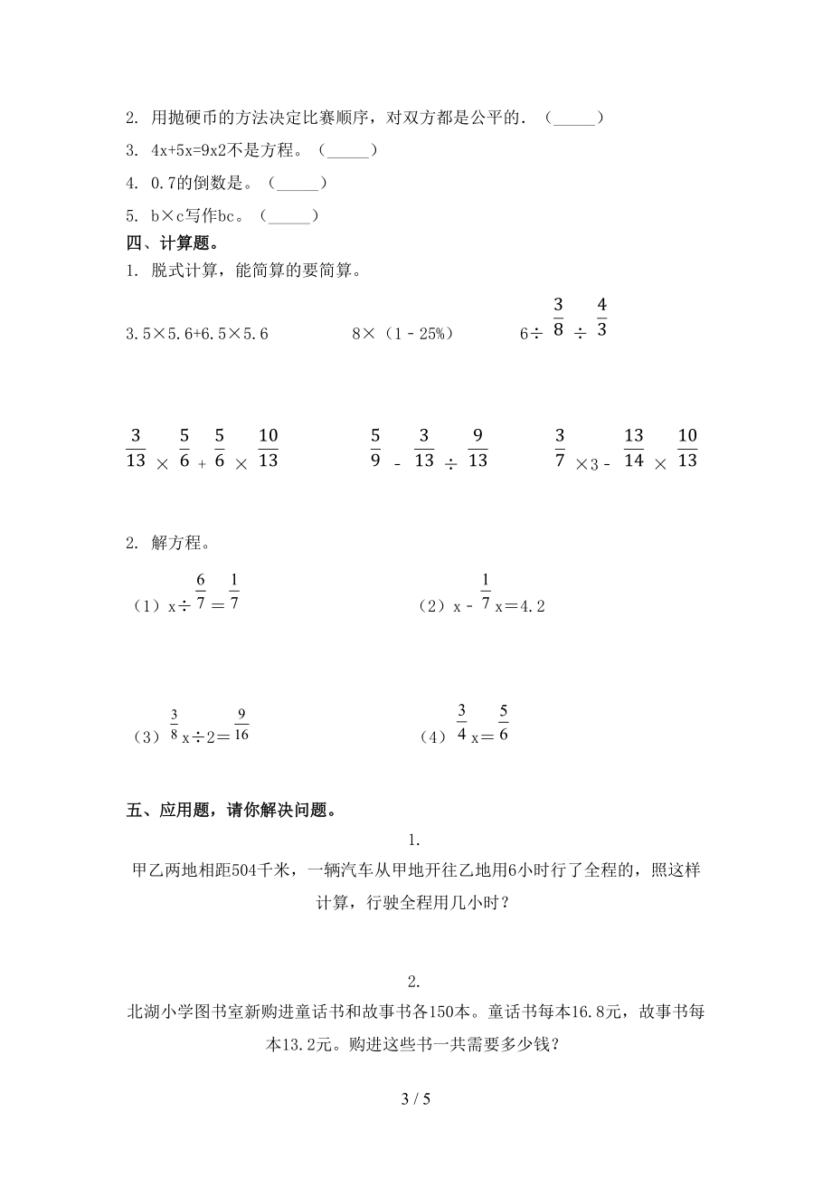 2021年五年级数学上学期期末考试摸底检测北京版.doc_第3页