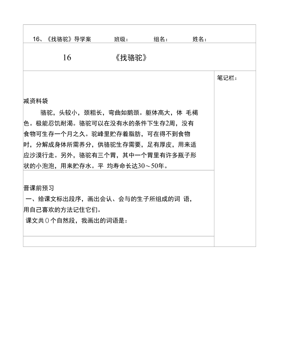 刘念找骆驼导学案定稿.doc_第1页