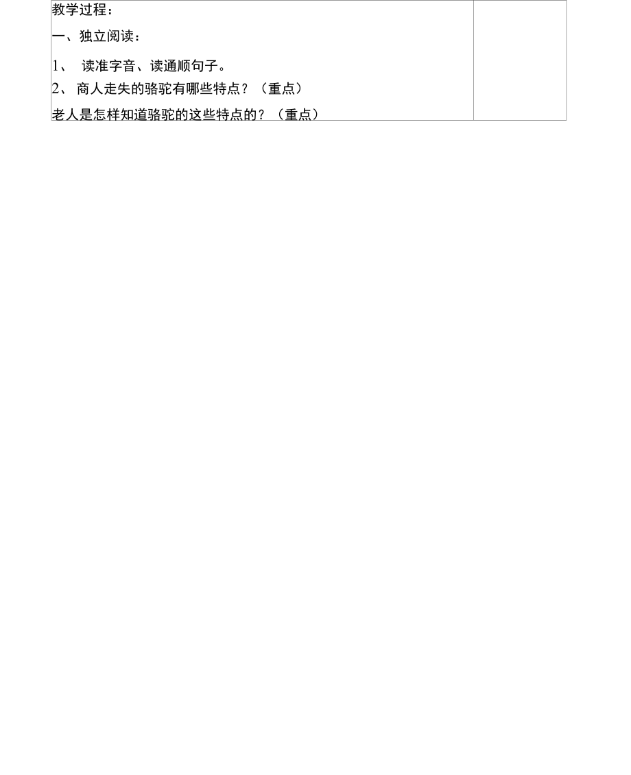 刘念找骆驼导学案定稿.doc_第3页