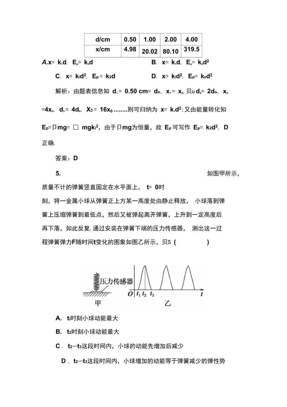 2016-2017学年高一物理下学期课堂达标检测16.docx_第3页