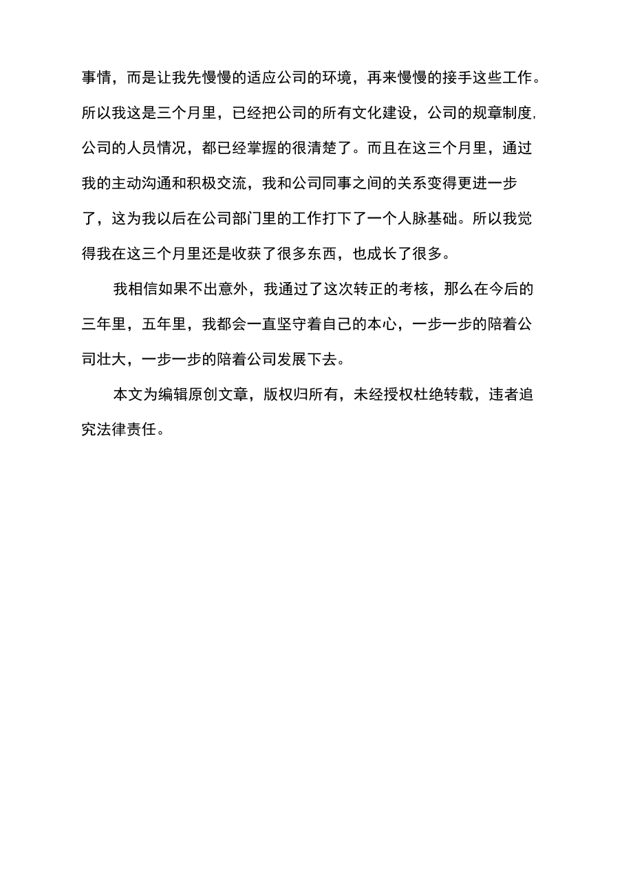 公司普通员工转正工作总结2020.doc_第2页