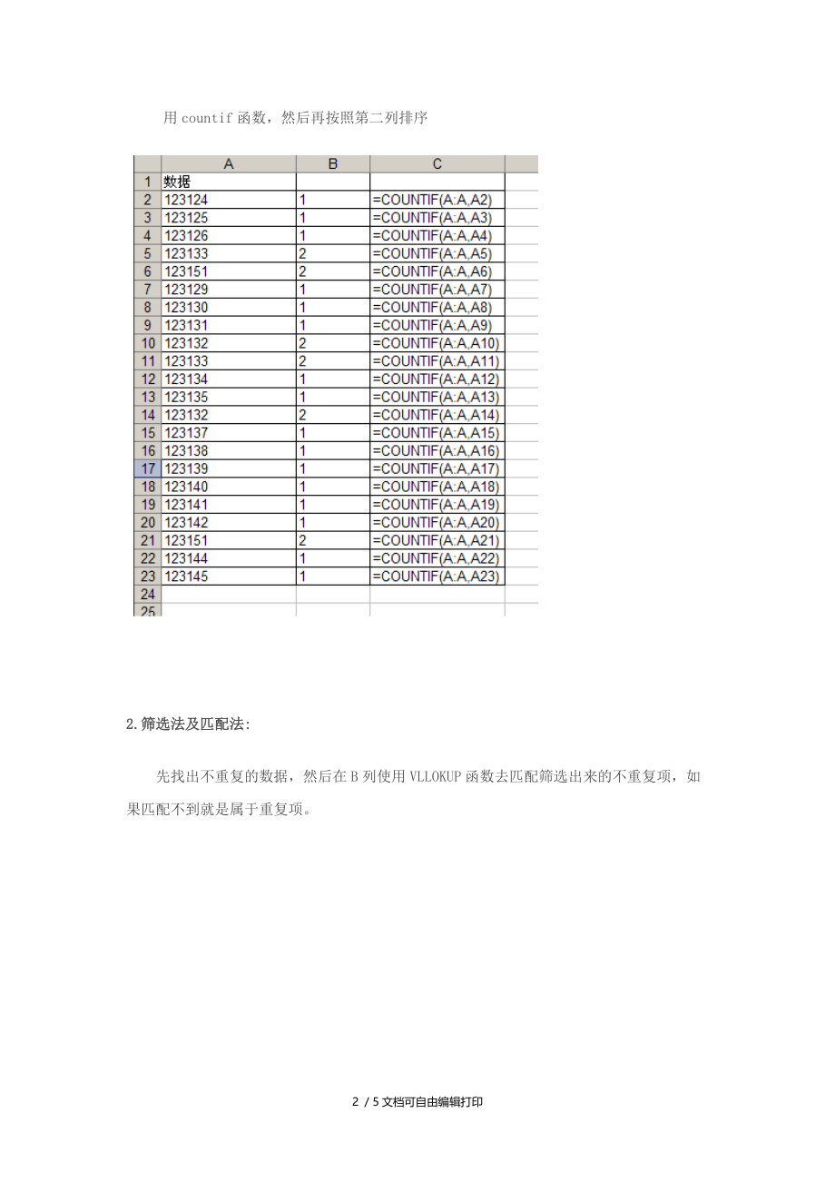 找出重复的数据的几种方法.doc_第2页