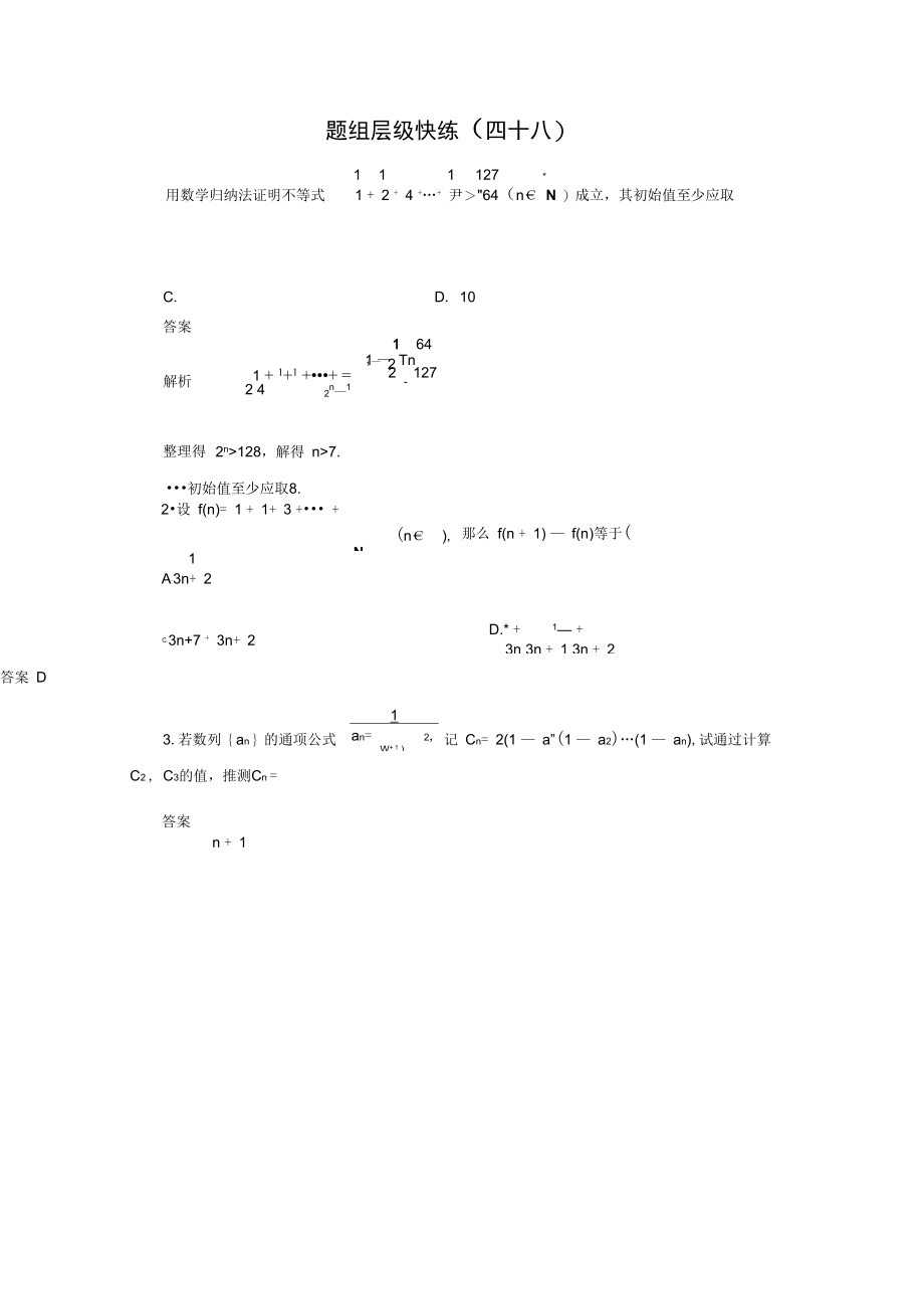 【高考调研】2016届高三理科数学一轮复习题组层级快练48含答案.docx_第1页