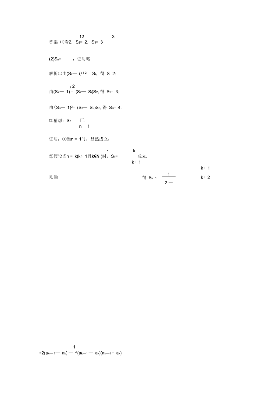 【高考调研】2016届高三理科数学一轮复习题组层级快练48含答案.docx_第2页