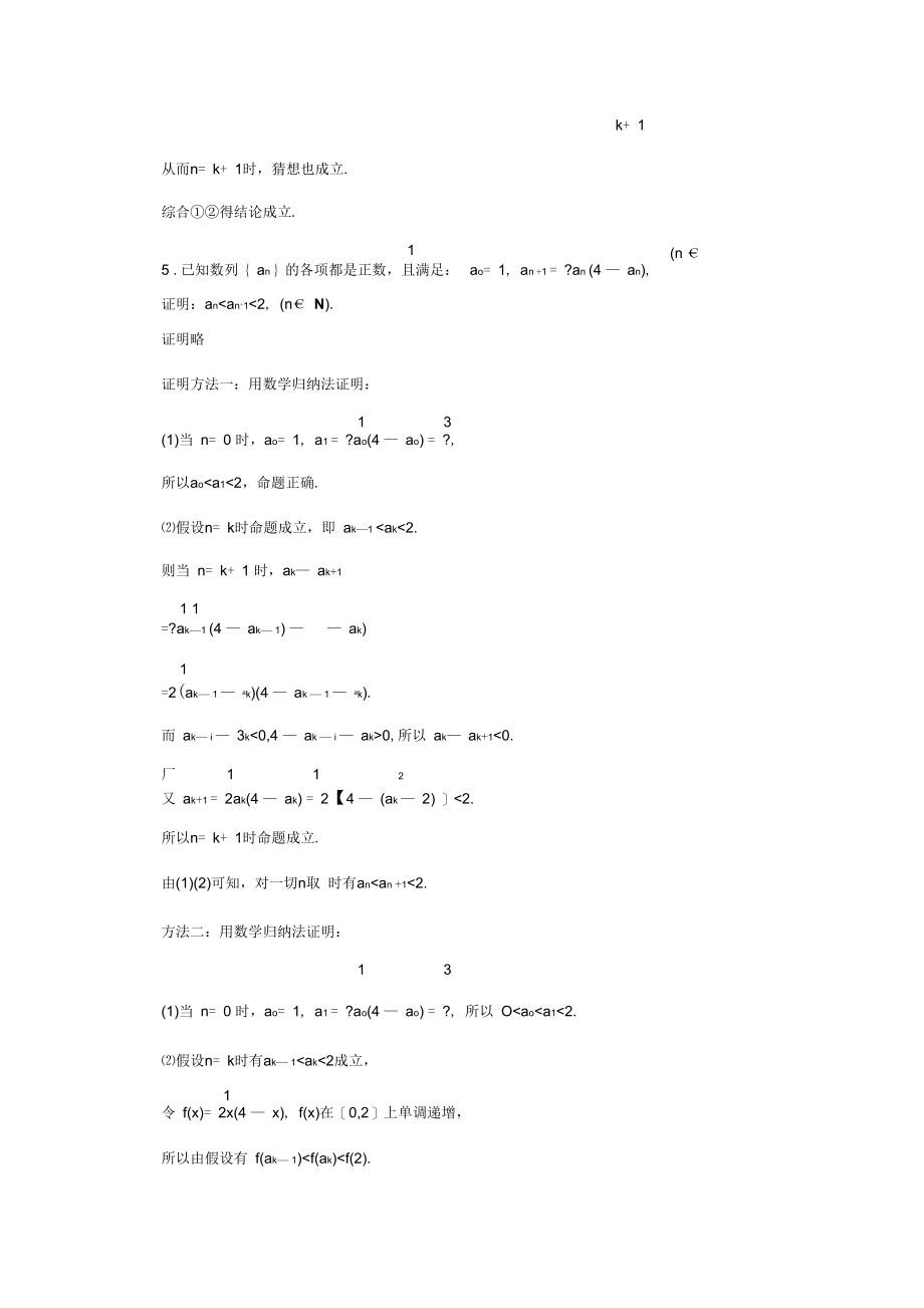 【高考调研】2016届高三理科数学一轮复习题组层级快练48含答案.docx_第3页