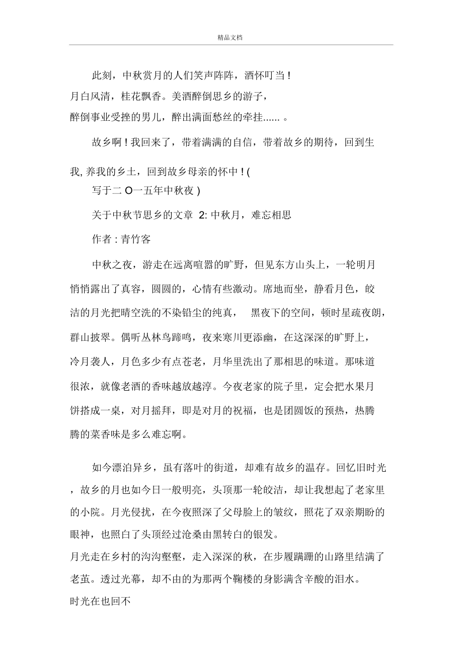 中秋节思乡的文章.doc_第3页