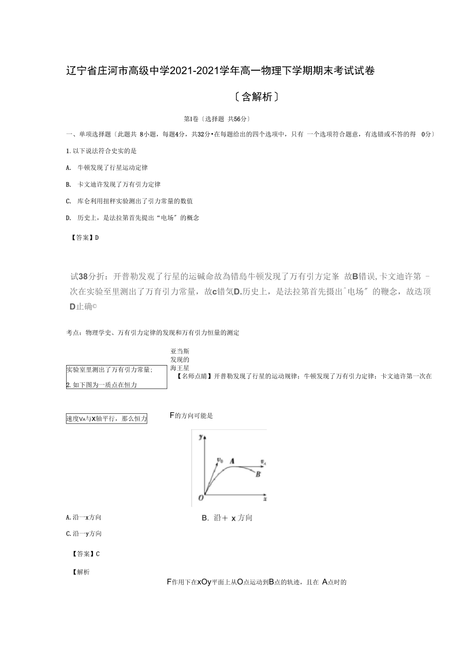 辽宁省庄河市高级中学2021-2021学年高一物理下学期期末考试试卷(含解析).docx_第1页