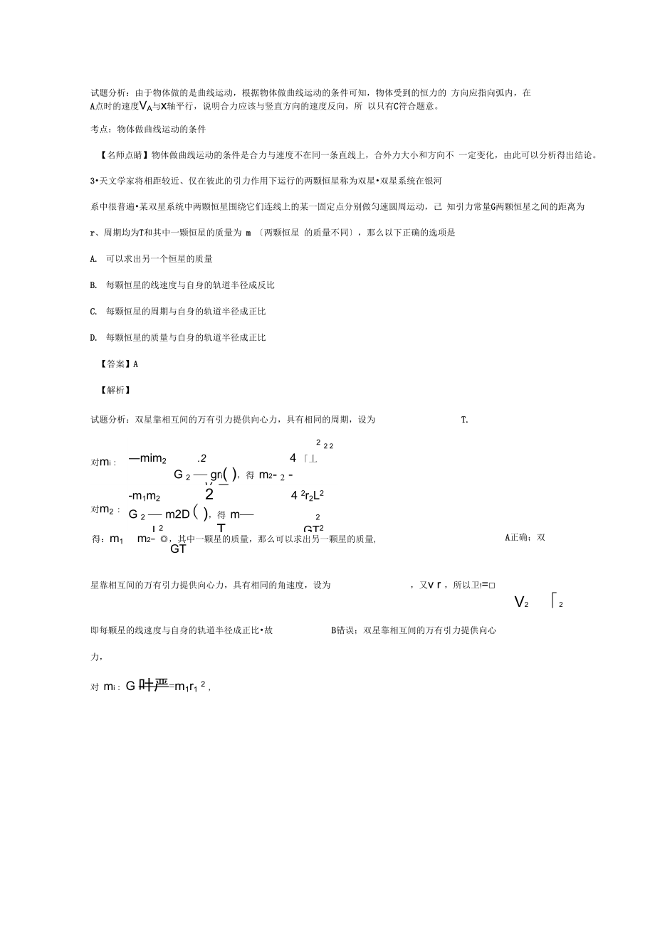 辽宁省庄河市高级中学2021-2021学年高一物理下学期期末考试试卷(含解析).docx_第2页