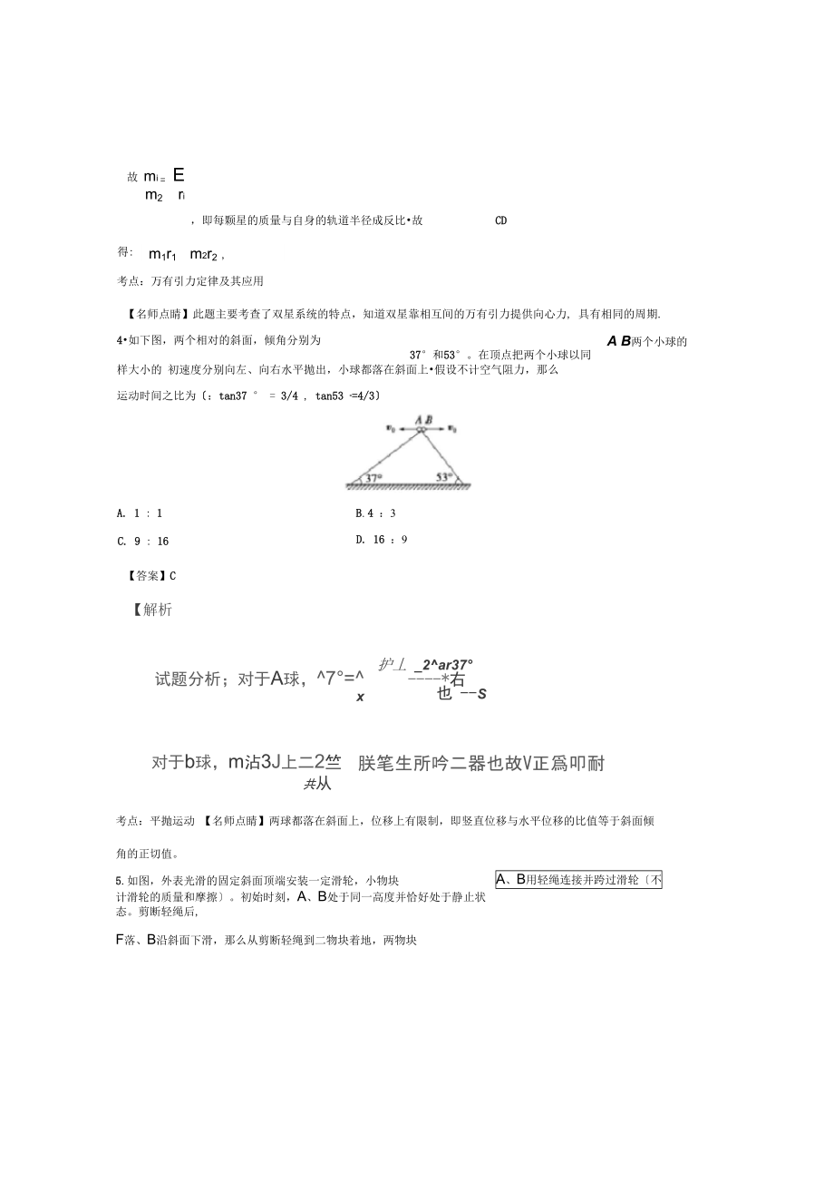 辽宁省庄河市高级中学2021-2021学年高一物理下学期期末考试试卷(含解析).docx_第3页