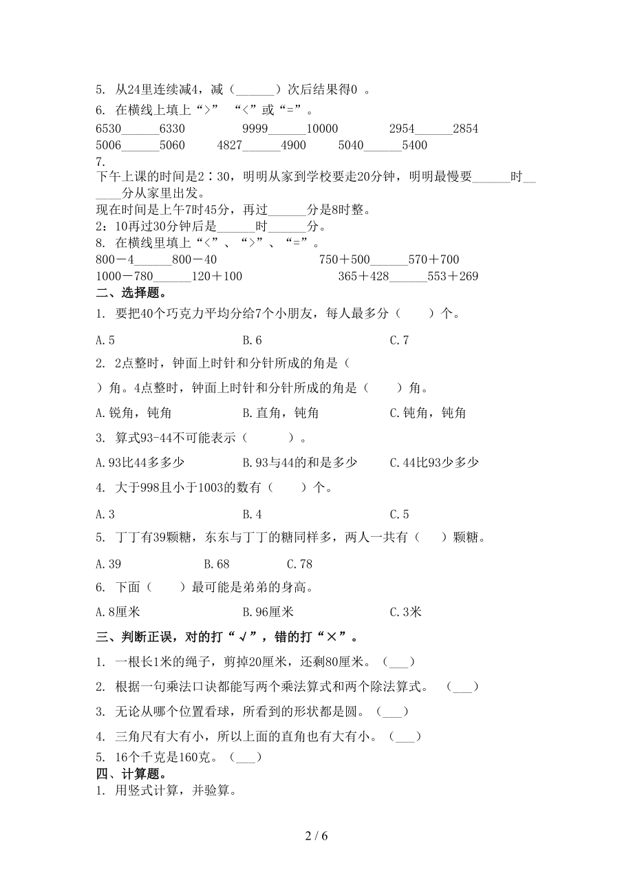 2021年二年级数学上学期期中考试考点检测苏教版.doc_第2页