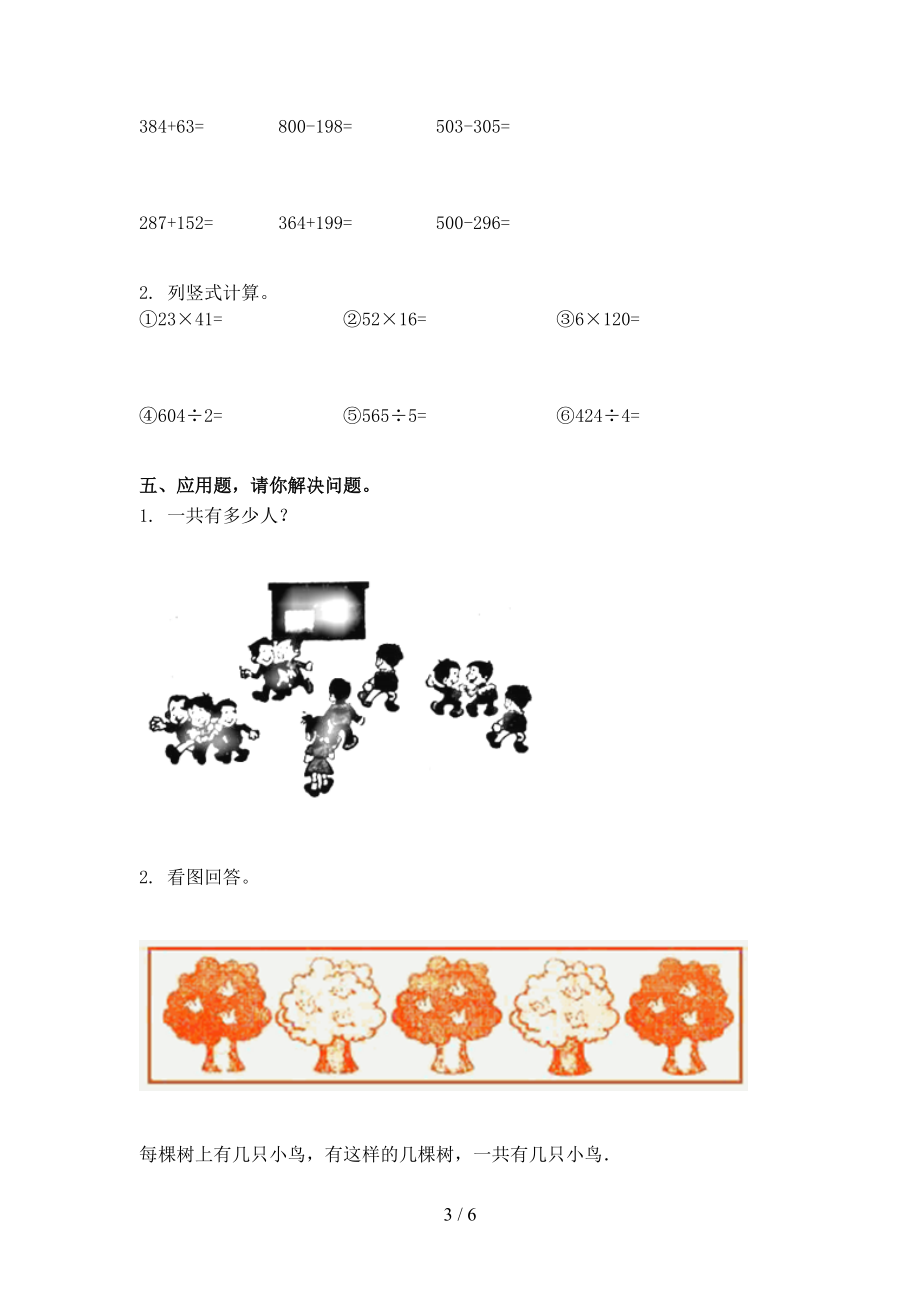 2021年二年级数学上学期期中考试考点检测苏教版.doc_第3页