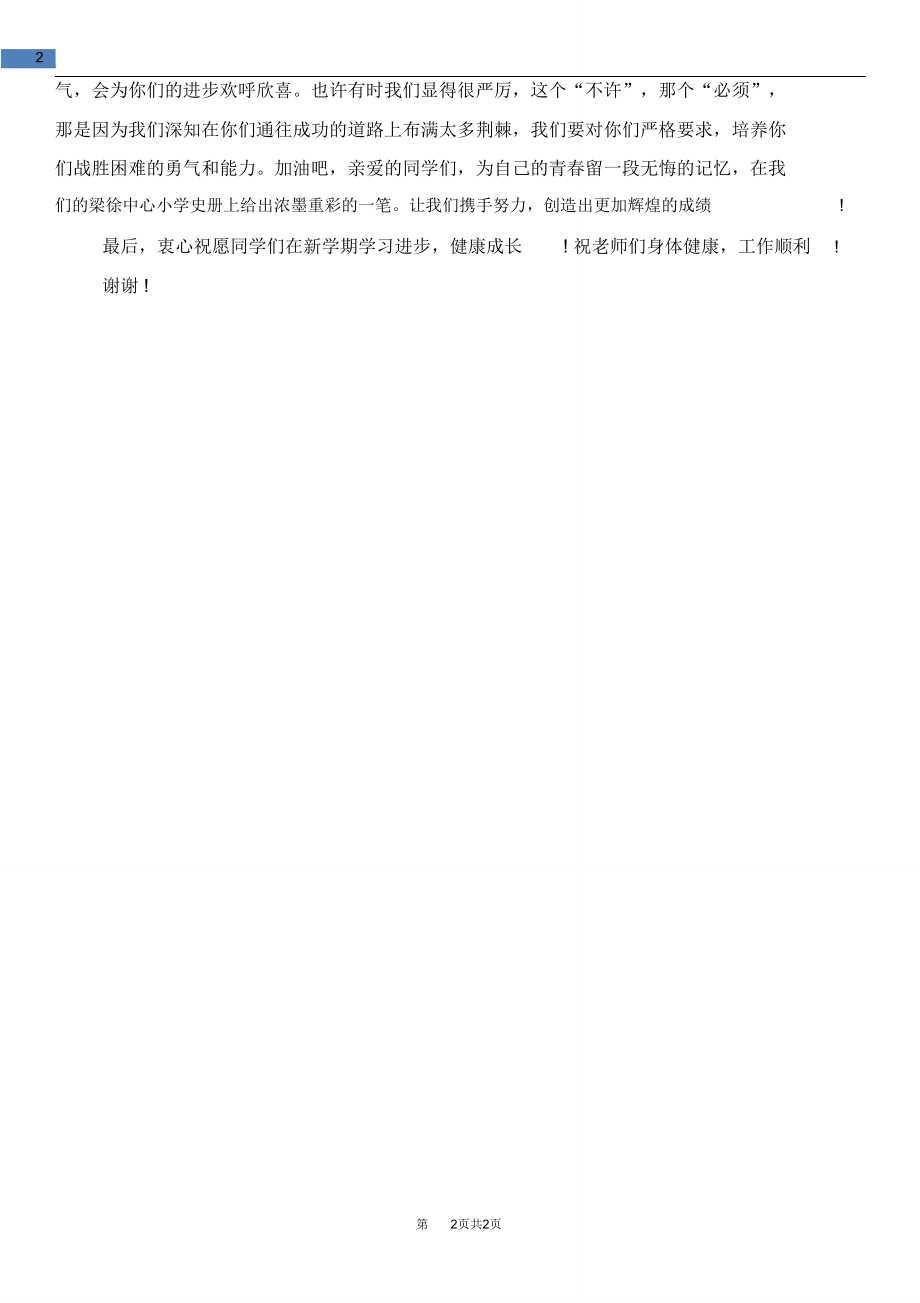 [教育文化]精选春季开学典礼教师发言稿.doc_第2页