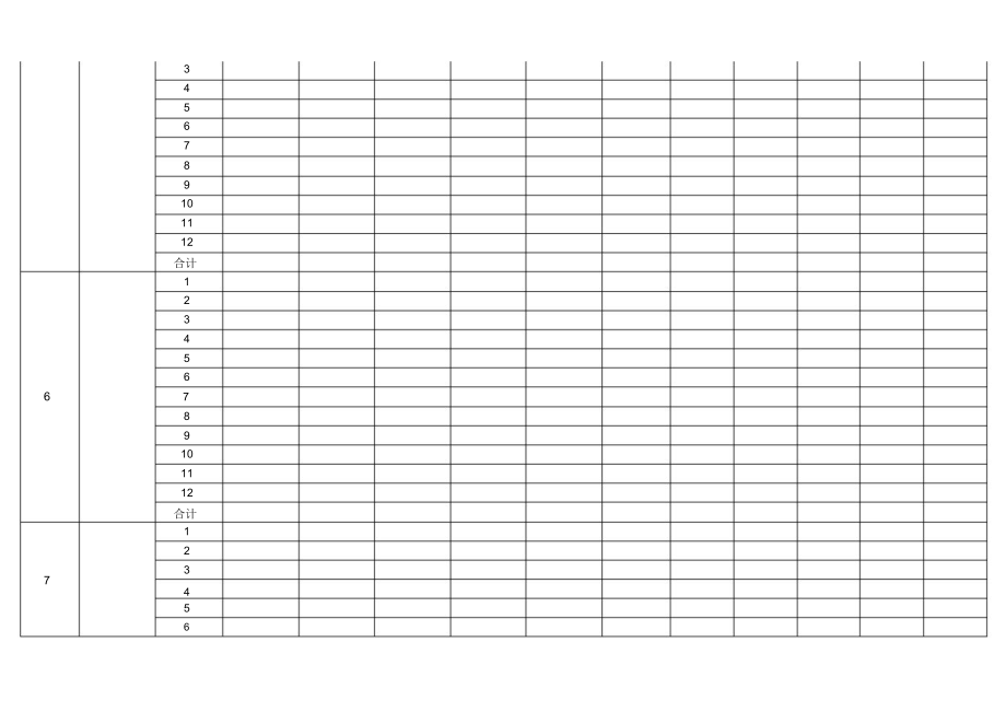 公司年度考勤统计表.doc_第3页