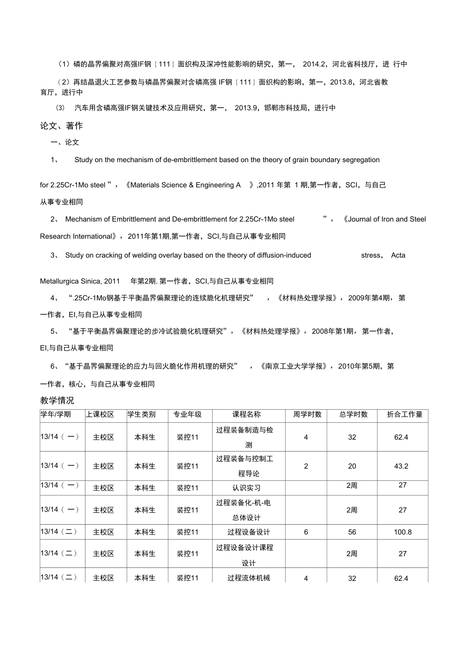 副教授-装备学院-张喜亮.doc_第2页