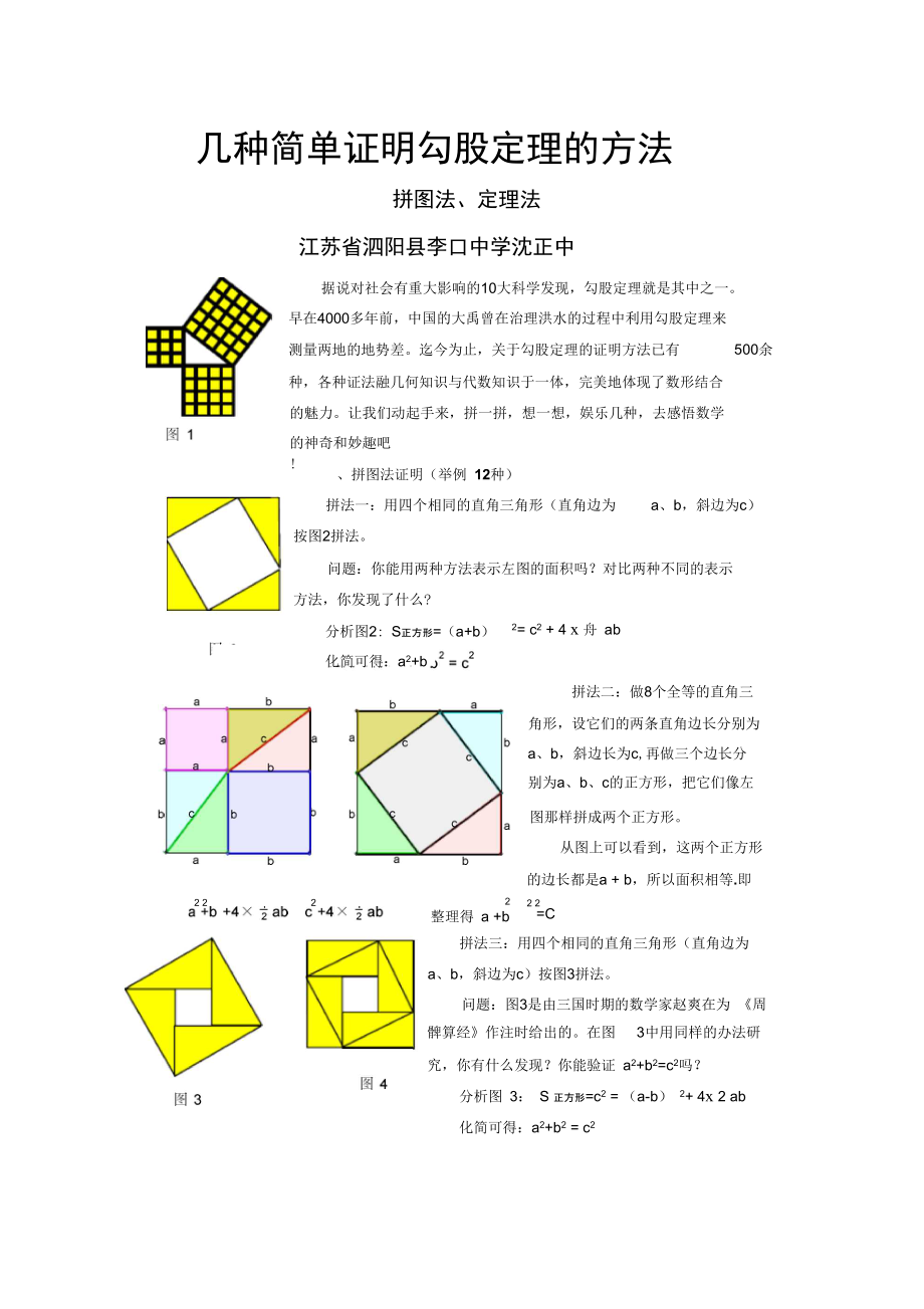 几种简单证明勾股定理的方法.doc_第1页