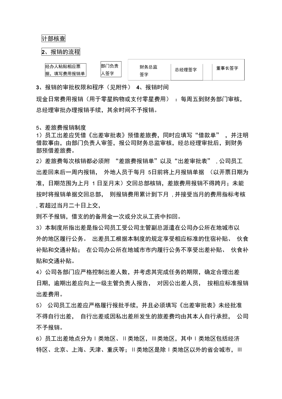 公司财务费用报销制度.doc_第2页