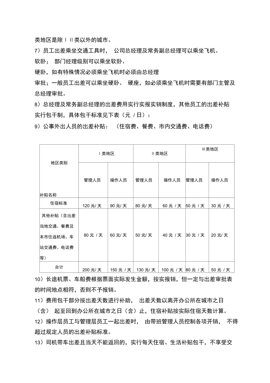 公司财务费用报销制度.doc_第3页