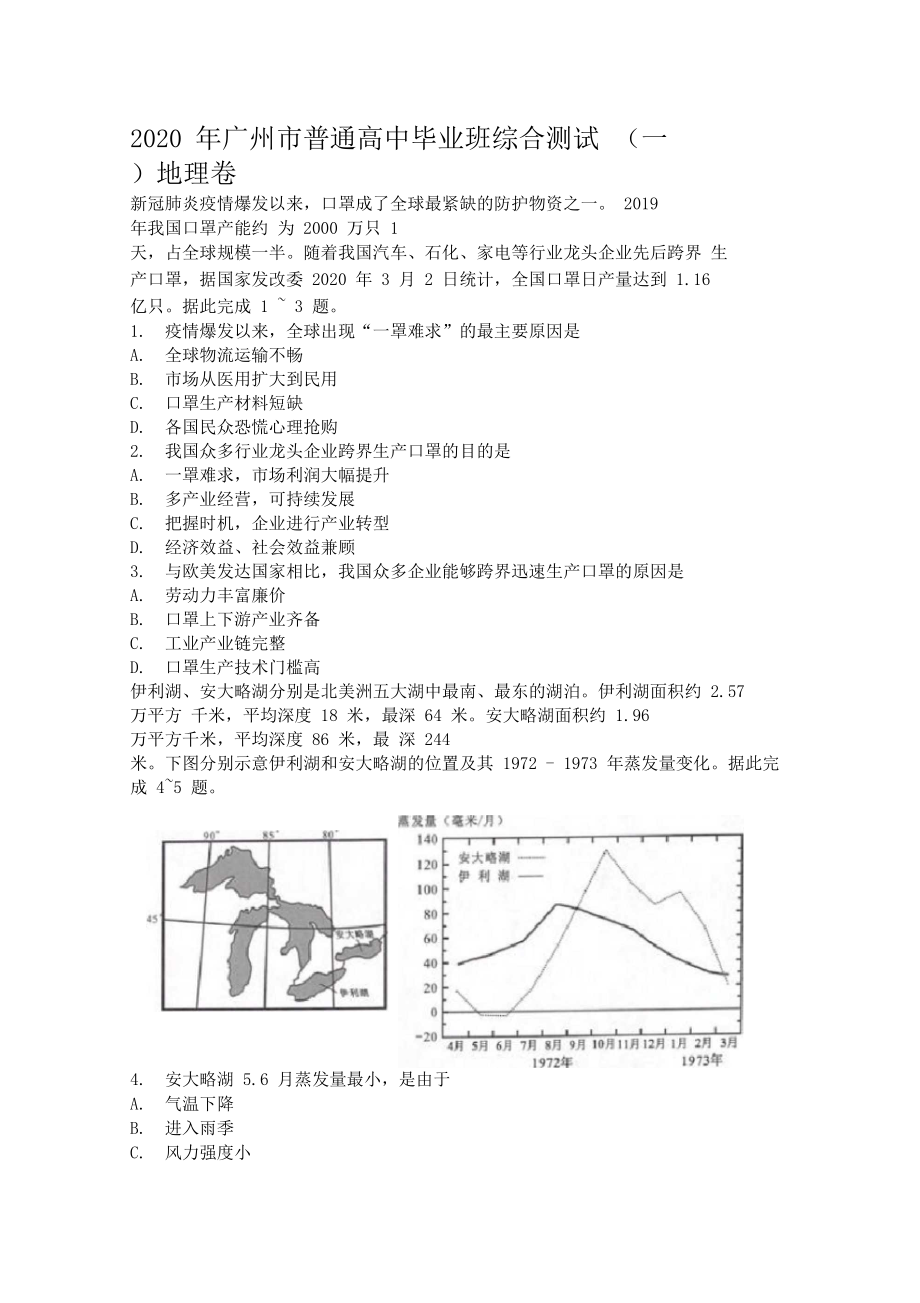 2020年广州市普通高中毕业班综合测试(一)地理卷.docx_第1页