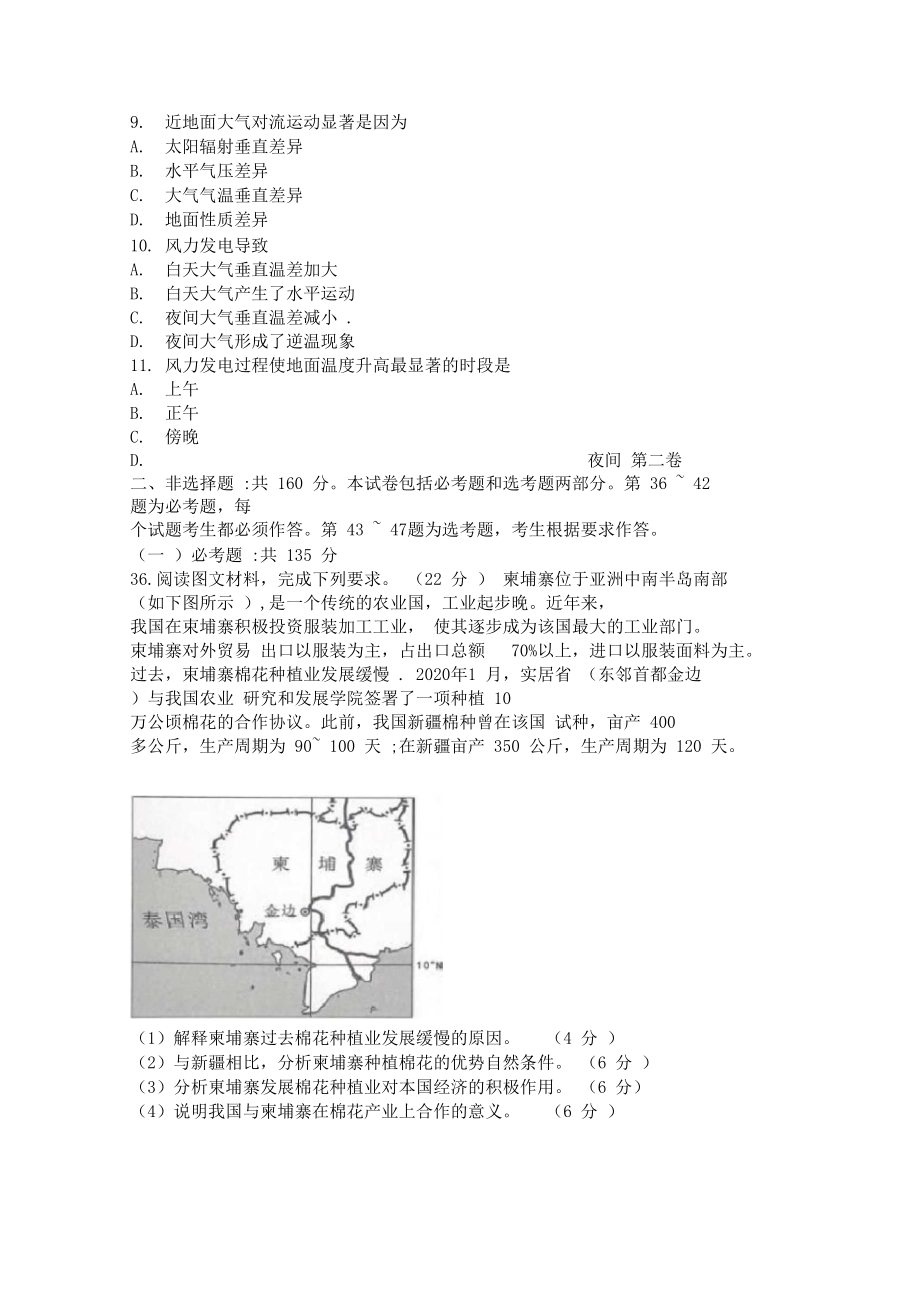 2020年广州市普通高中毕业班综合测试(一)地理卷.docx_第3页