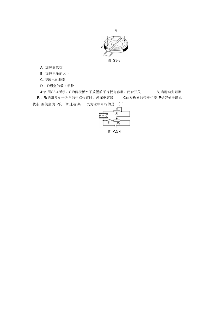 【高考复习方案】2017届高考物理(人教版_全国卷地区专用)一轮复习训练：45分钟滚动复习训练卷(三)含答.docx_第2页