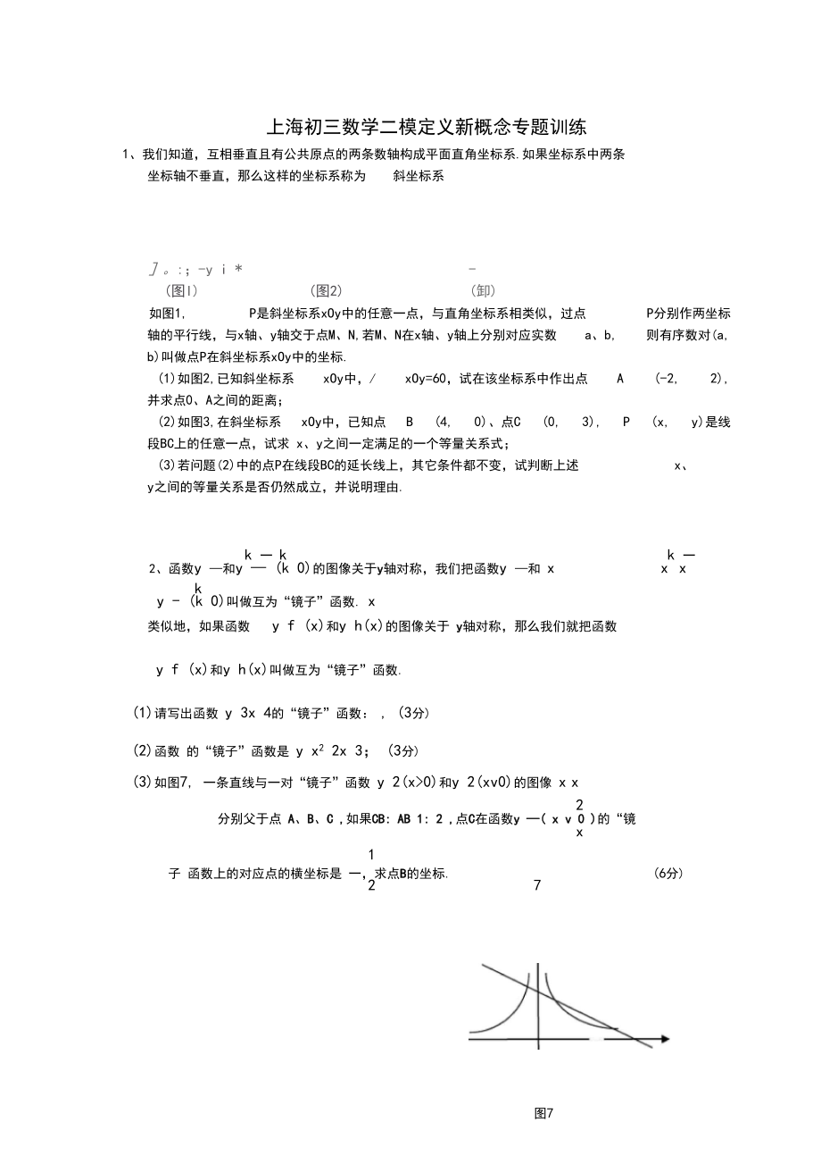 上海初三数学二模定义新概念型问题专题训练.docx_第1页
