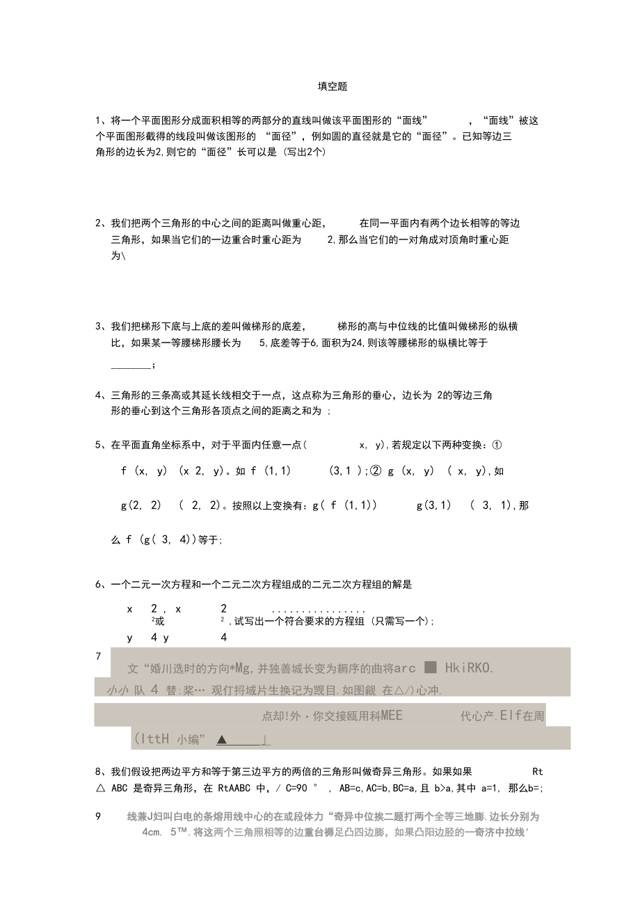 上海初三数学二模定义新概念型问题专题训练.docx_第2页