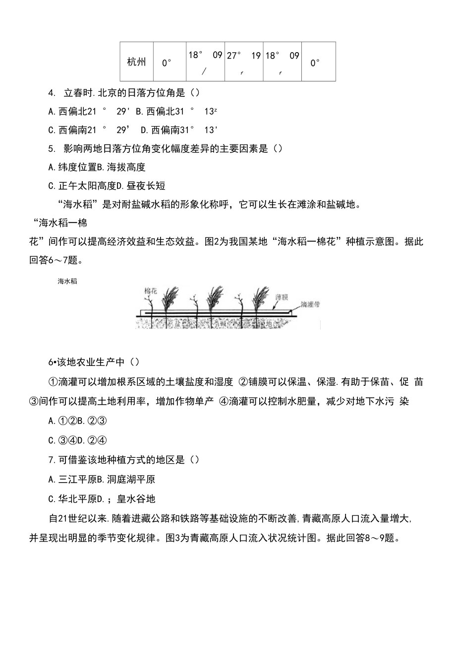 2021届江苏省连云港市普通高中高三下学期2月一模考试文科综合地理试卷及答案.docx_第2页