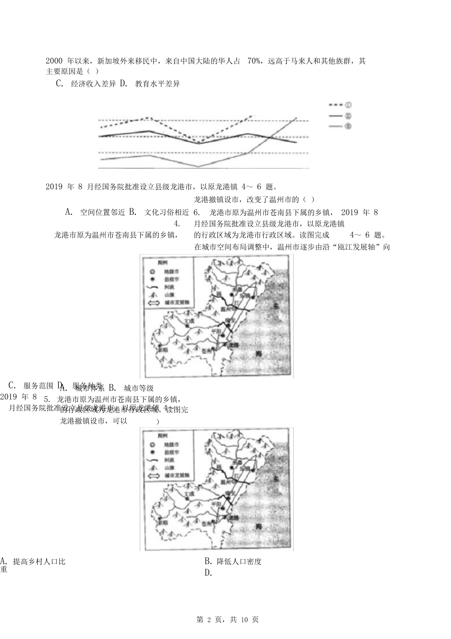 2020年广东省茂名市五校联盟高考地理二模试卷(有答案解析).docx_第2页