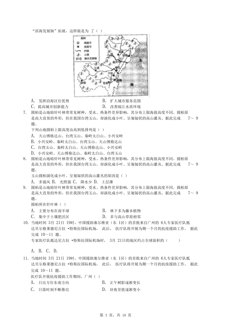 2020年广东省茂名市五校联盟高考地理二模试卷(有答案解析).docx_第3页