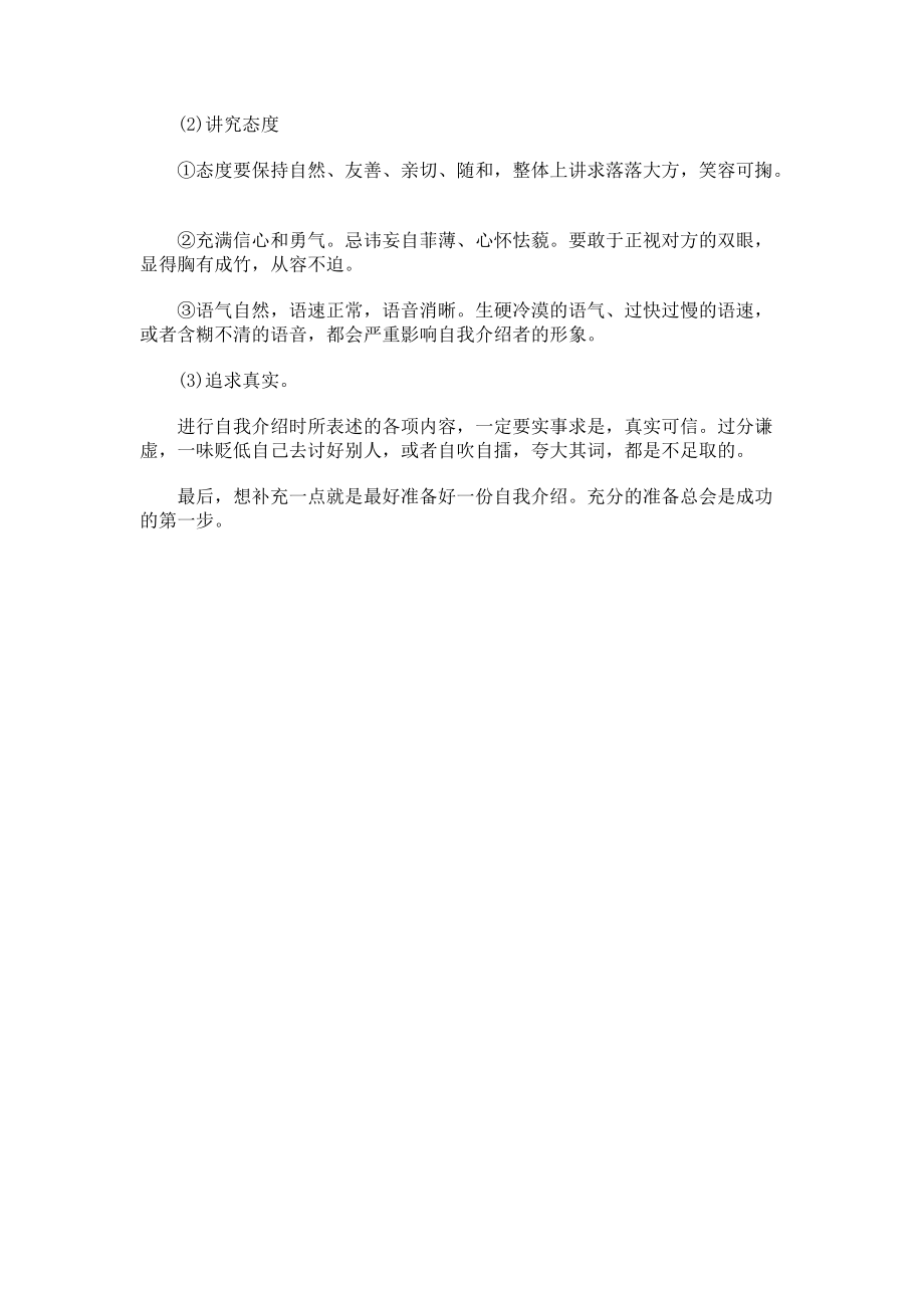 如何做到最佳的自我介绍.docx_第2页