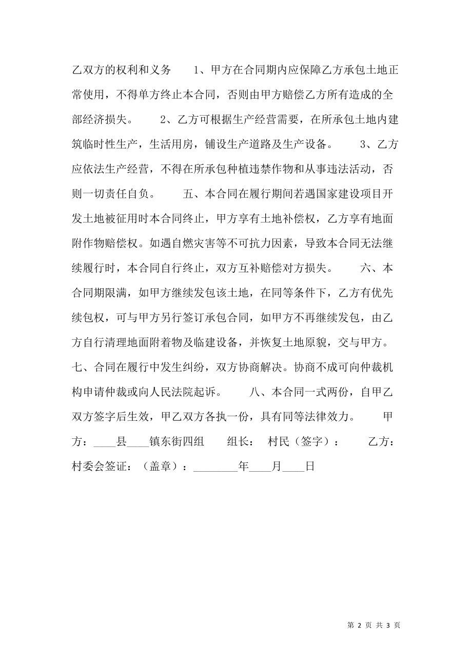 正规鱼塘承包合同样本.doc_第2页