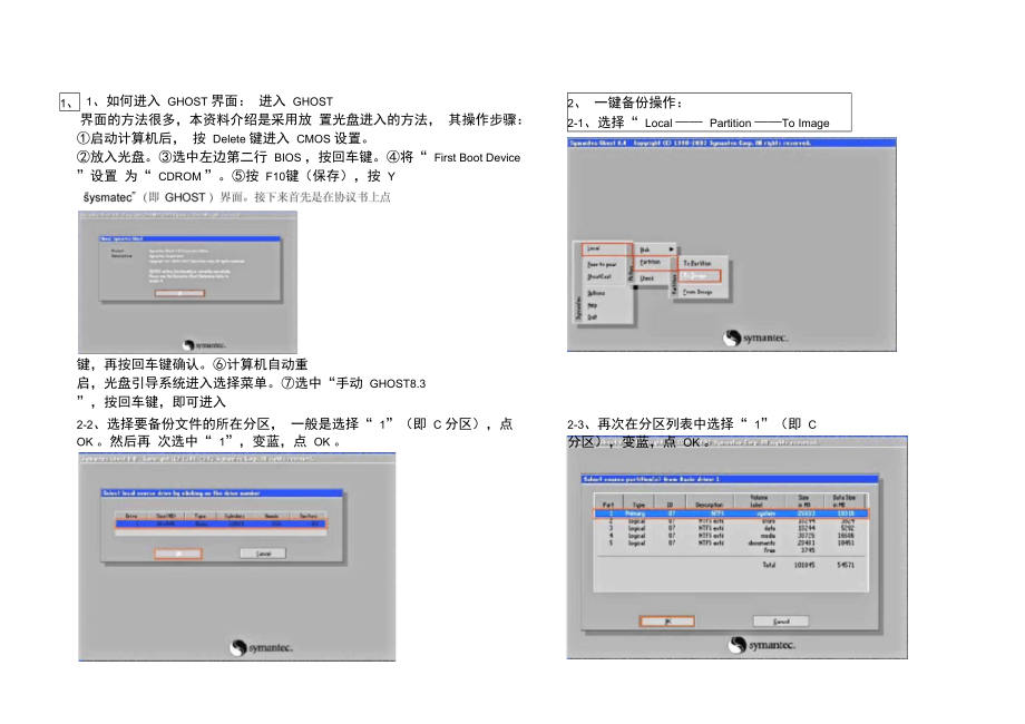 光盘GHOST操作步骤说明模板..doc_第1页