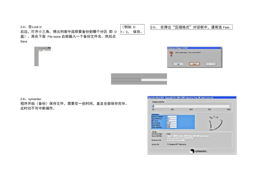 光盘GHOST操作步骤说明模板..doc_第3页