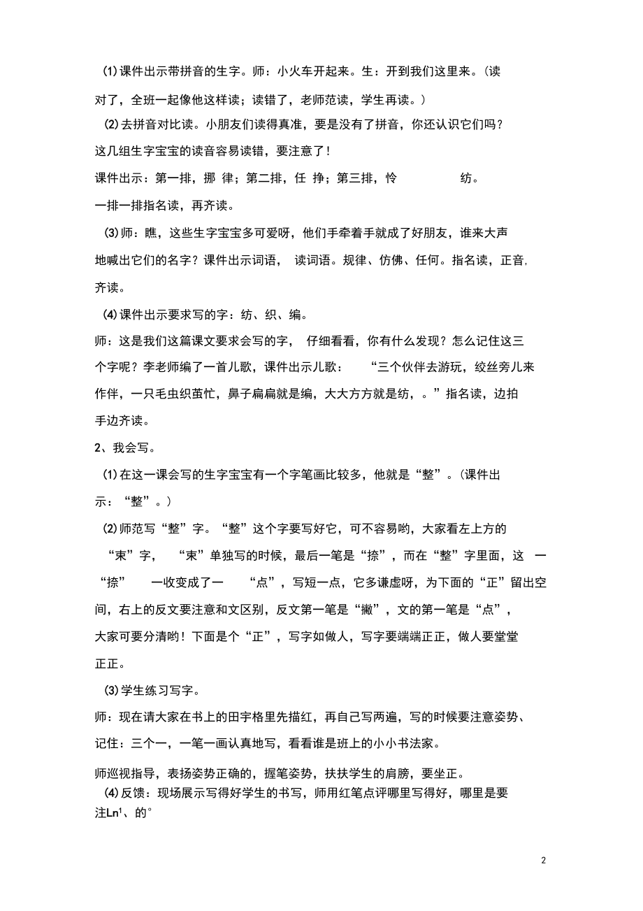 小毛虫精品教案.docx_第2页