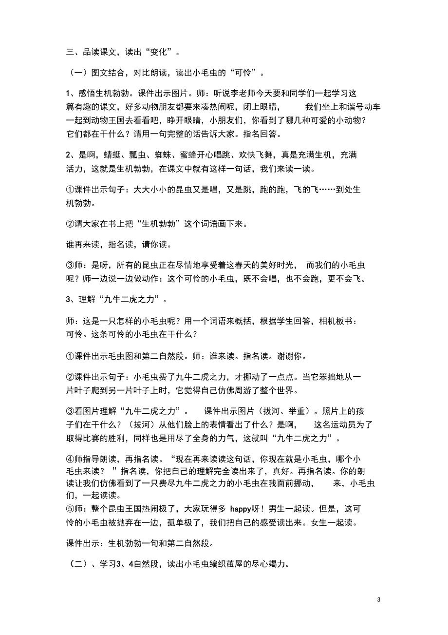 小毛虫精品教案.docx_第3页