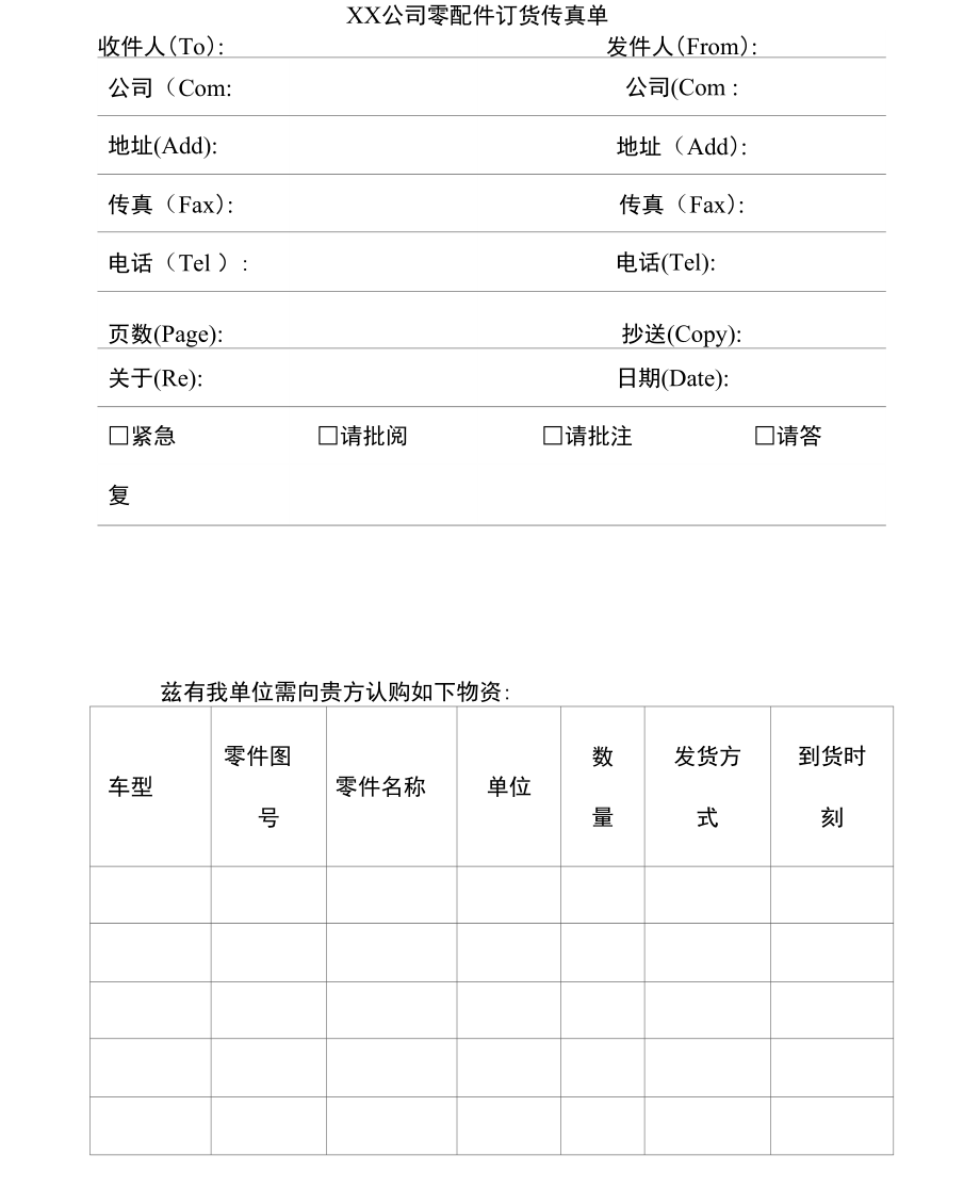 公司售后服务中心各类型表汇编16.doc_第1页