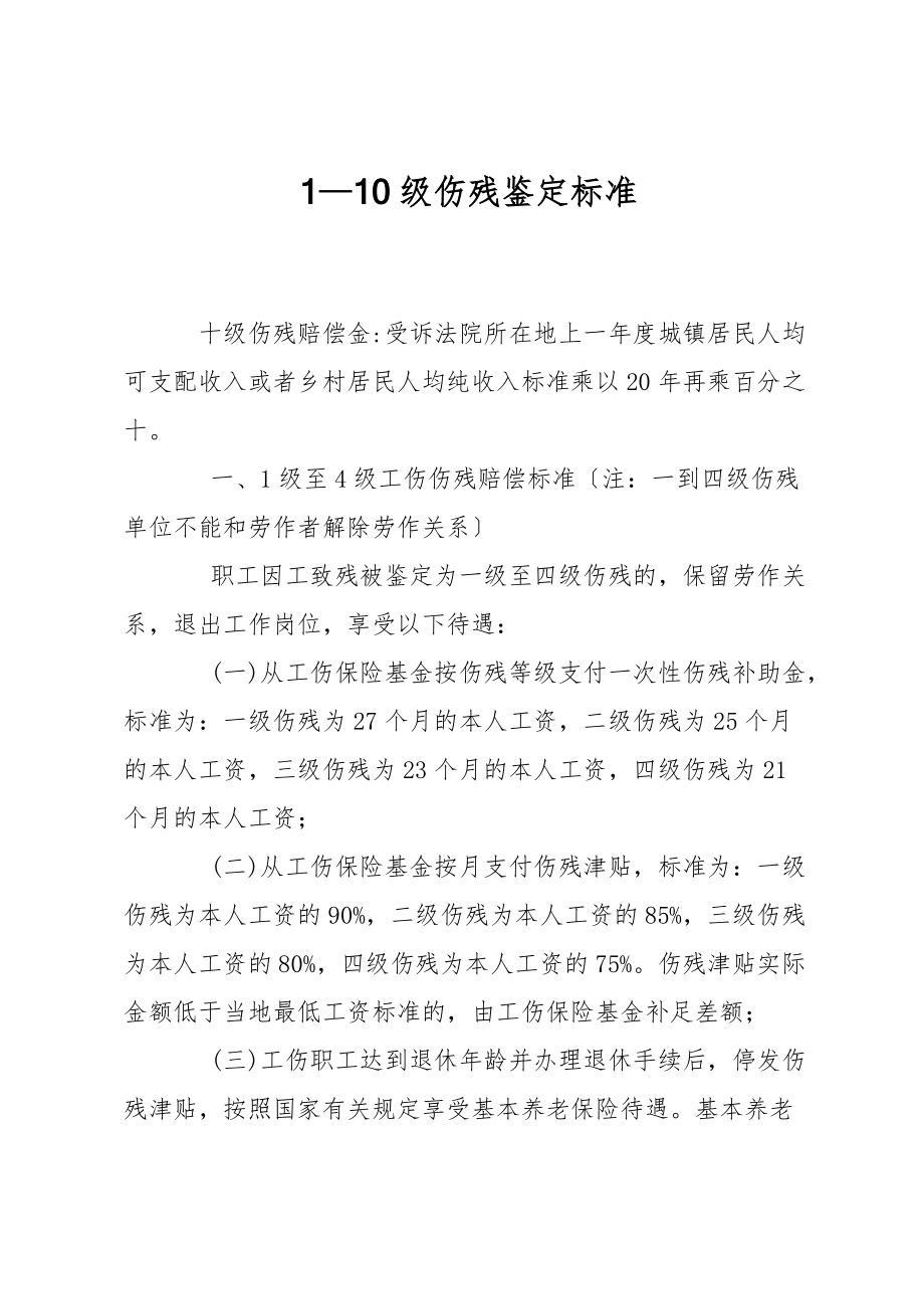 十级伤残标准2020图片