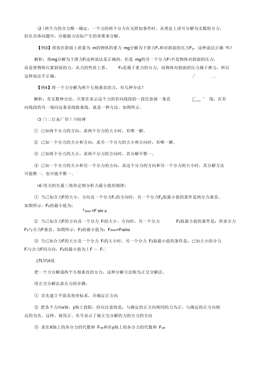 力的合成与分解4.doc_第2页