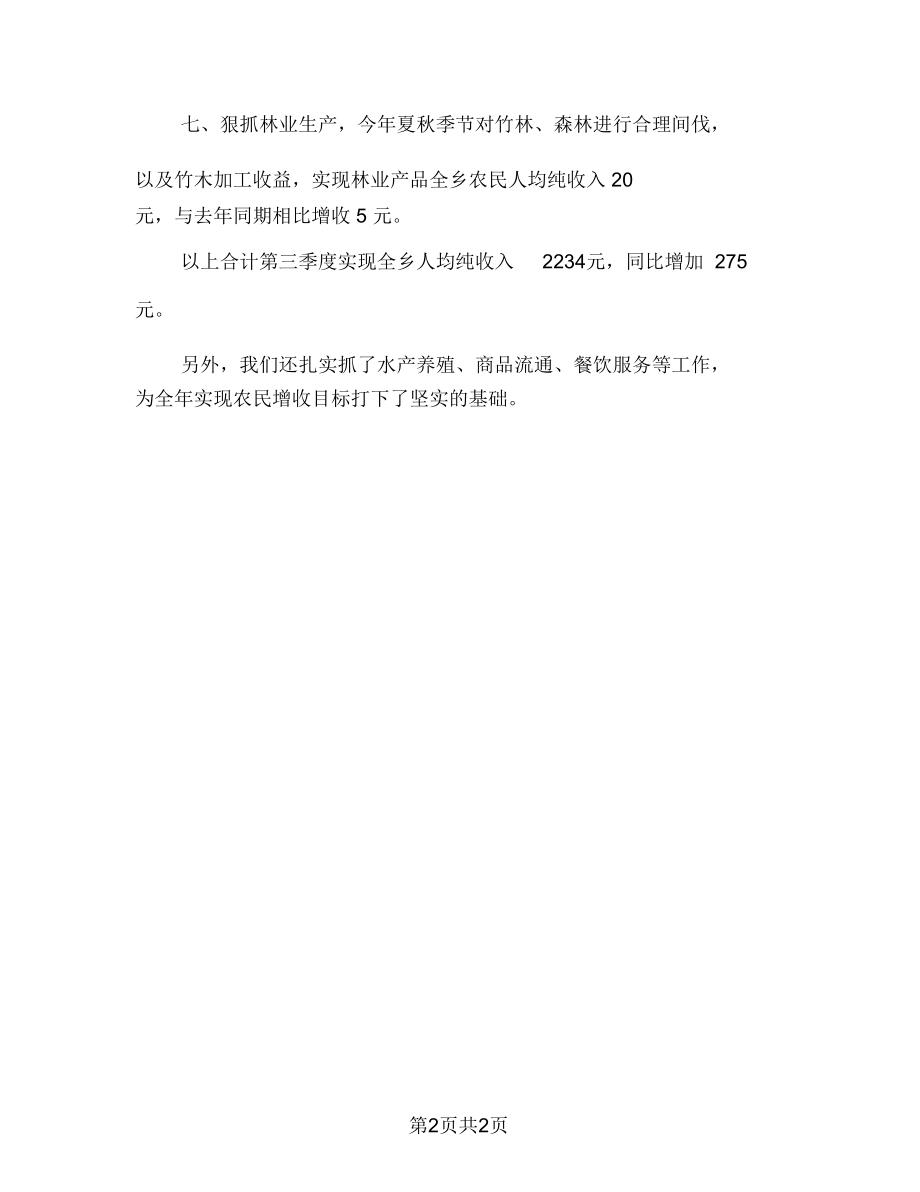 第三季度农民增收工作汇报材料.doc_第3页