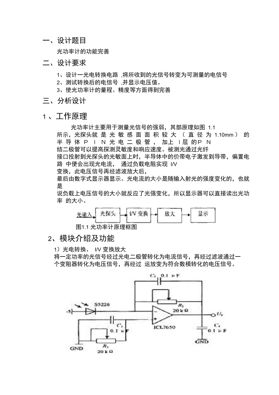 光功率计的设计说明.doc_第1页