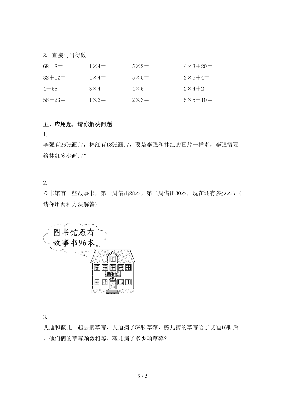 2021年二年级数学上学期第一次月考考试沪教版.doc_第3页