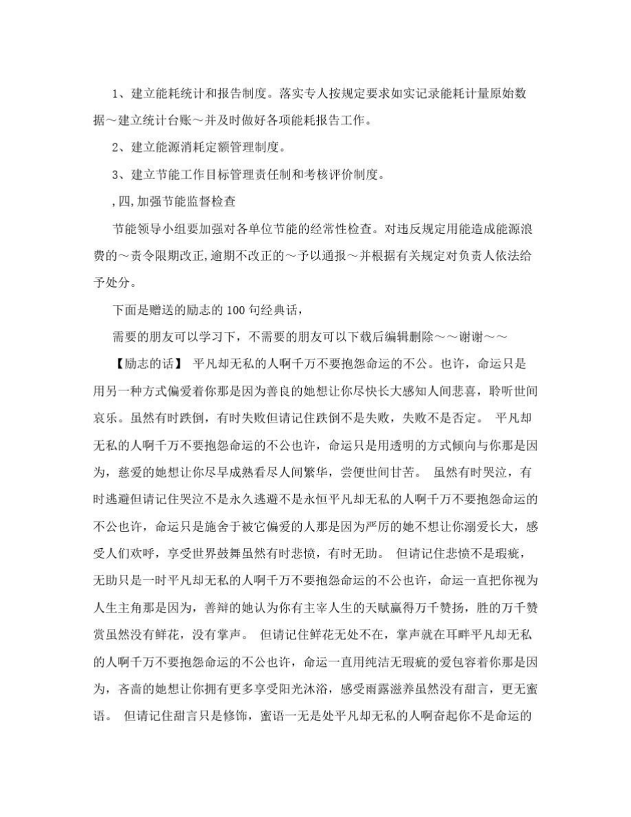 公司节能改造计划.doc_第3页