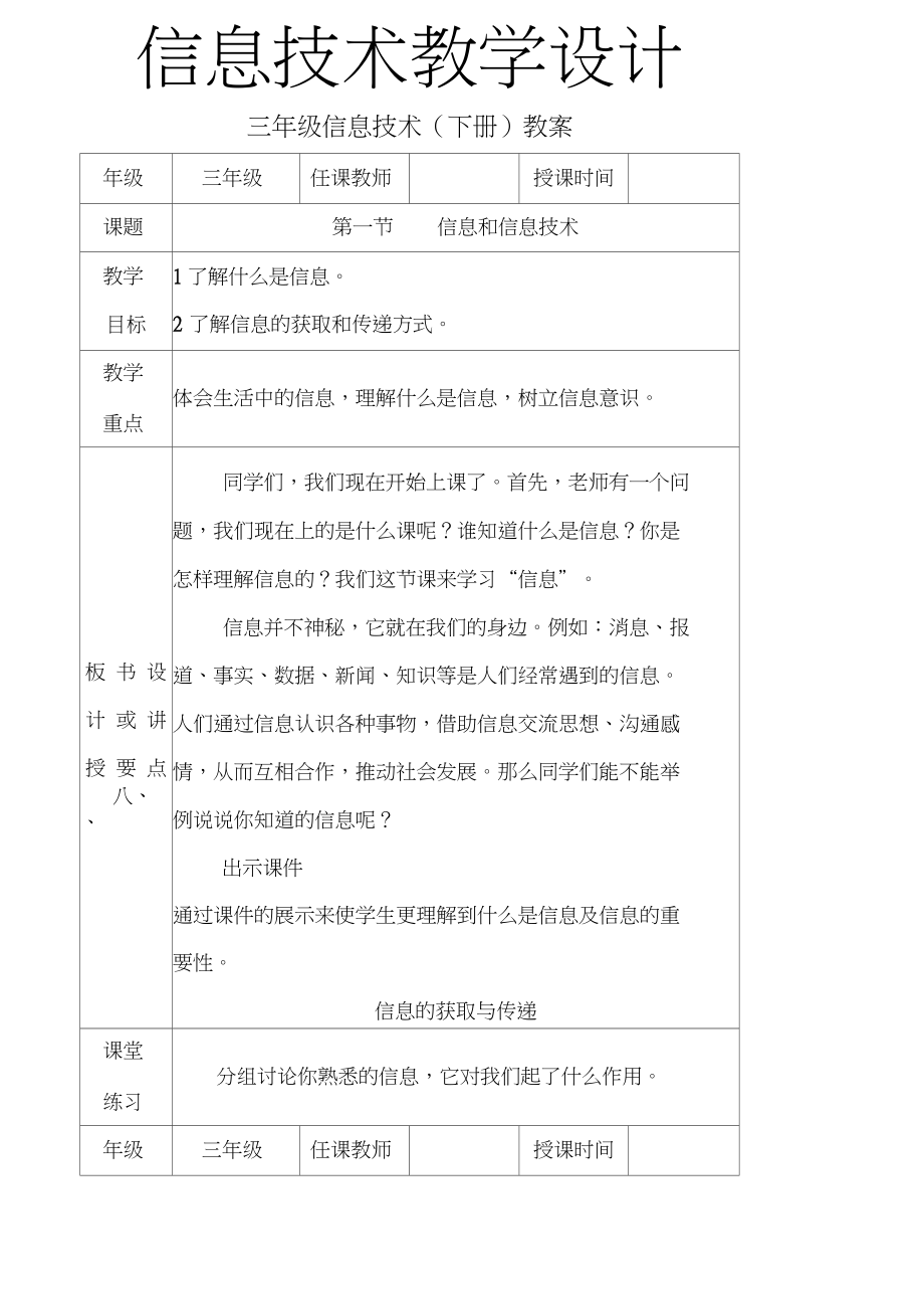 三年级信息技术下册教案电子工业出版社.docx_第1页