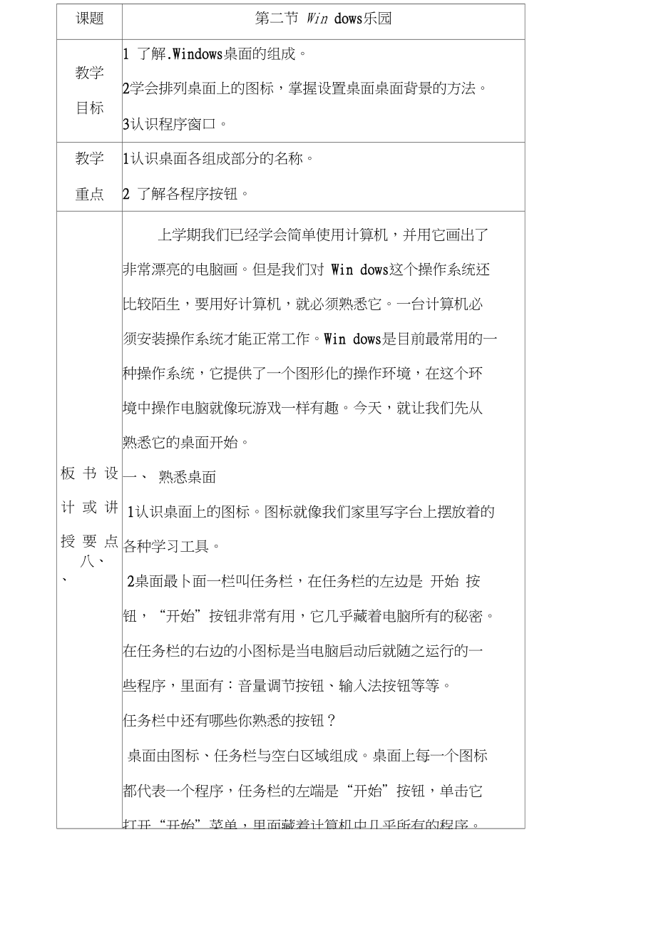 三年级信息技术下册教案电子工业出版社.docx_第2页