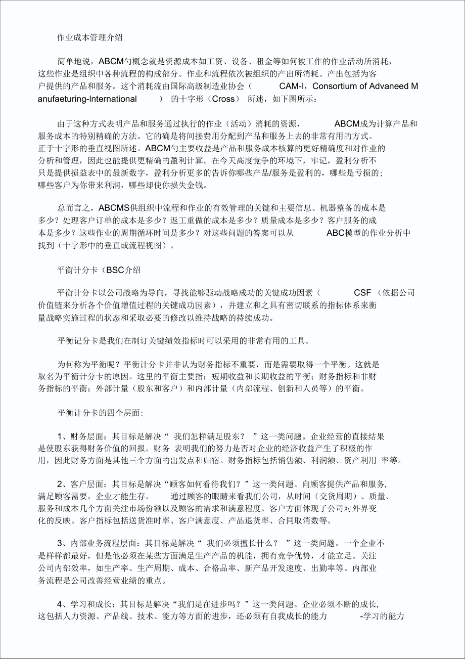 使用平衡计分卡进行战略管理与业绩评价.doc_第2页